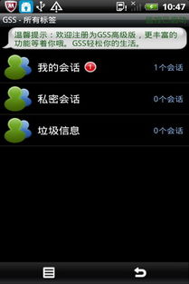 GSS短信安全 安卓平臺(tái)短信防護(hù)與信息安全軟件詳解